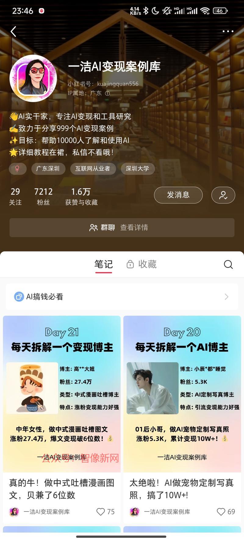小红书拆解AI变现案例博…#情报-搞钱情报论坛-网创交流-智像新网
